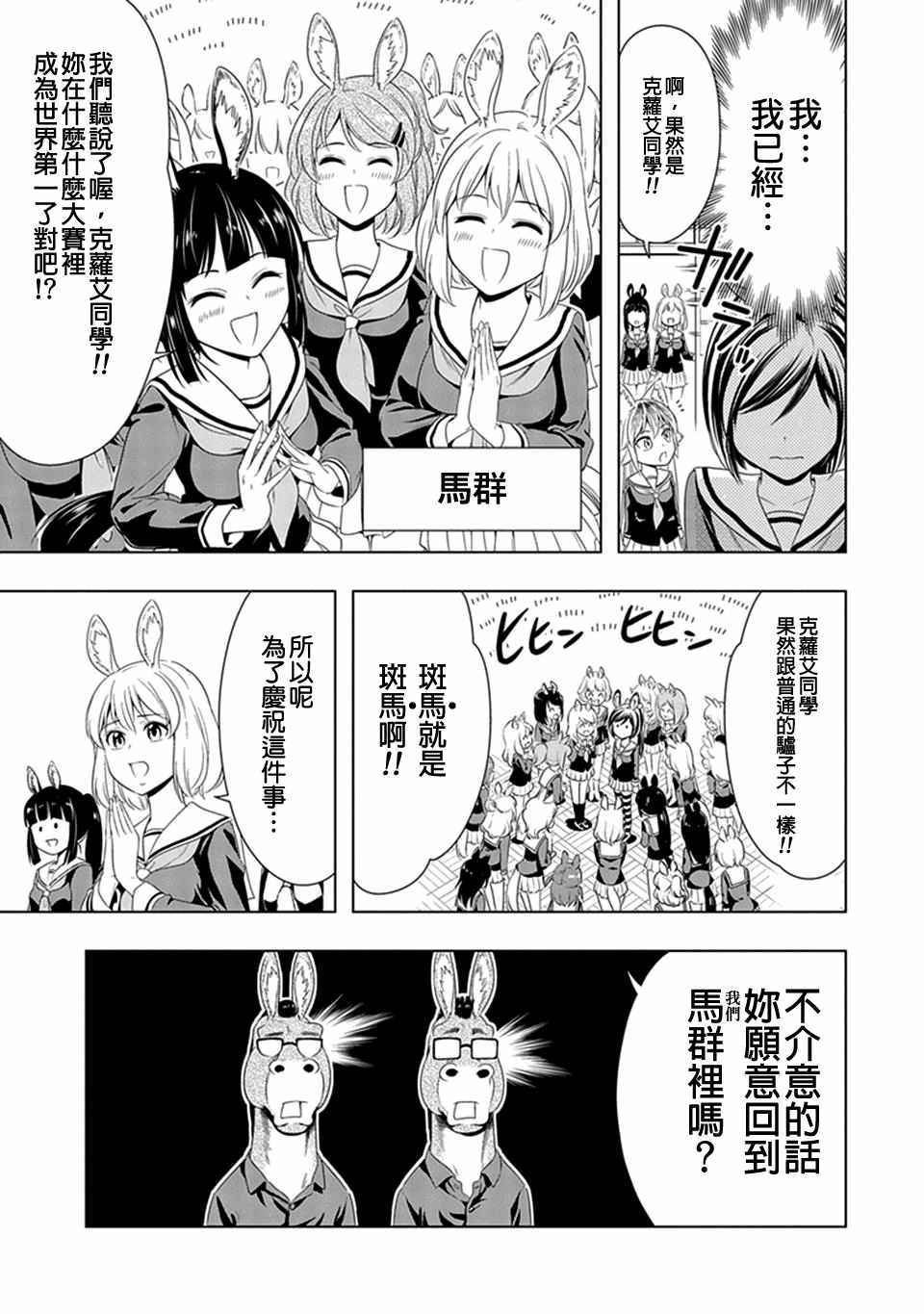群聚一堂!西顿学园 第8话 第20页