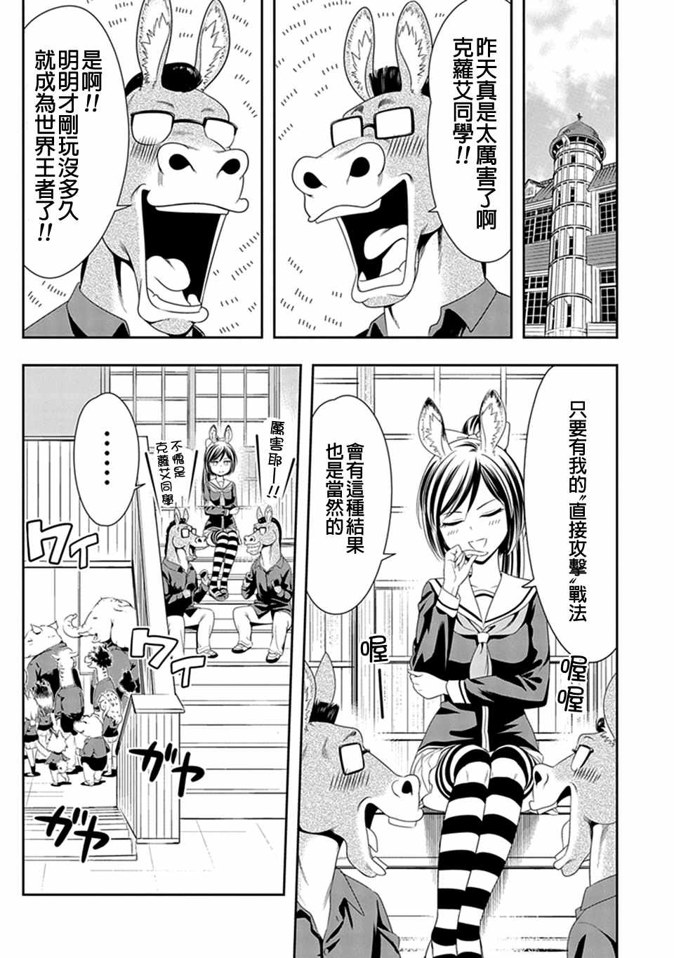 群聚一堂!西顿学园 第8话 第3页