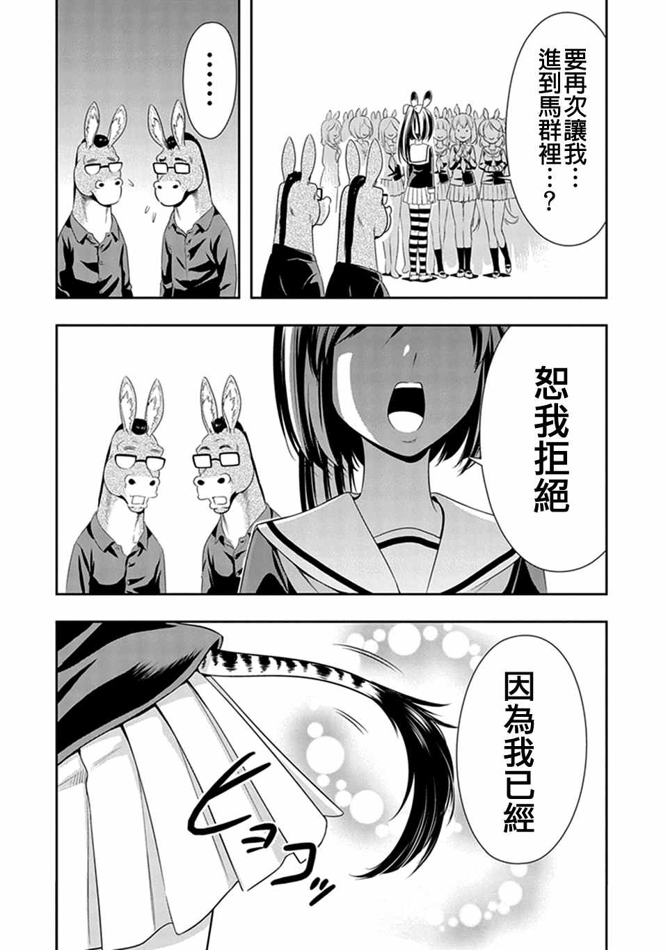 群聚一堂!西顿学园 第8话 第21页