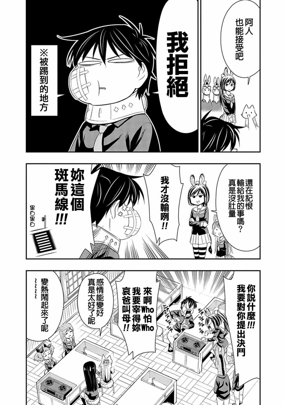 群聚一堂!西顿学园 第8话 第24页