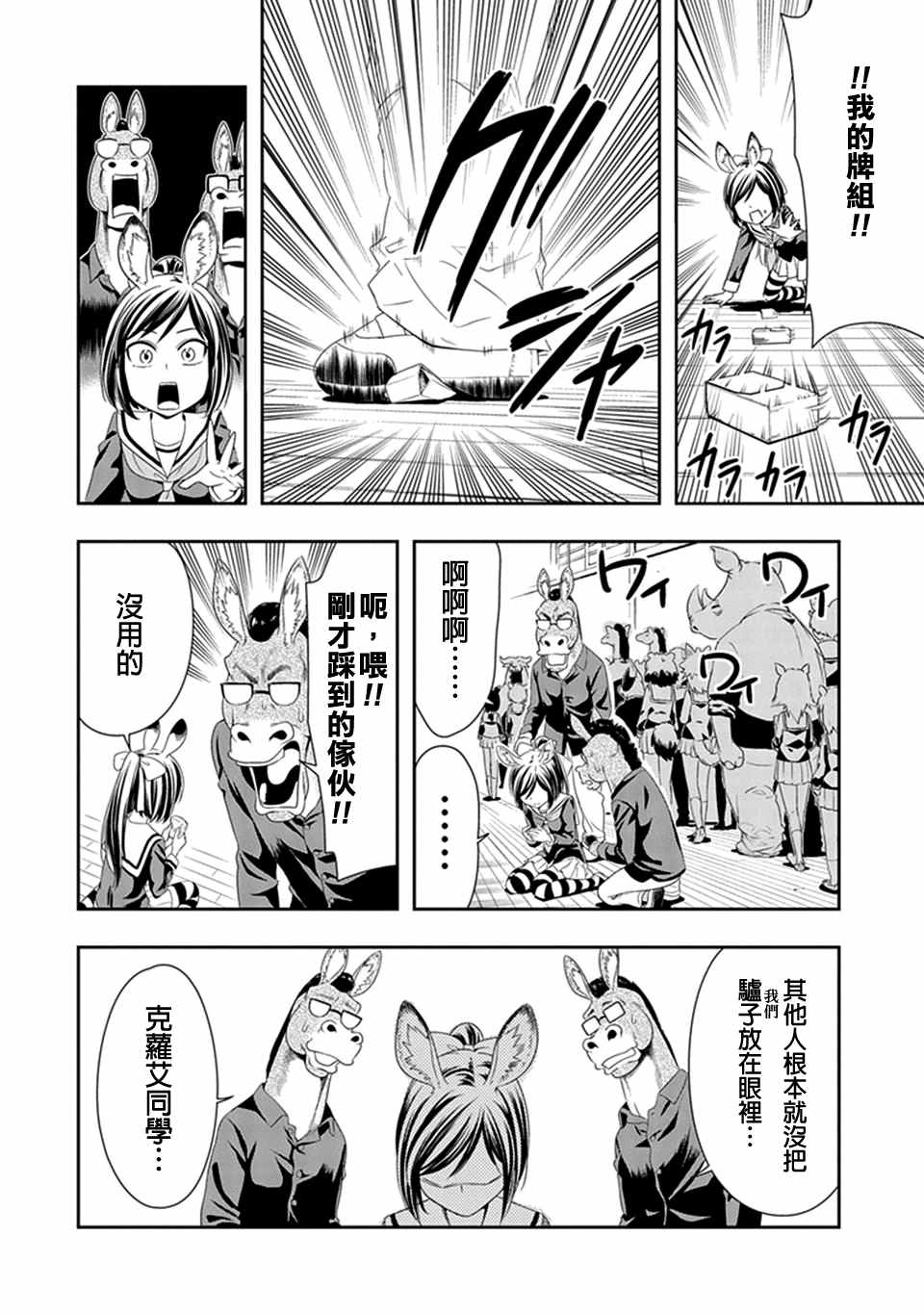 群聚一堂!西顿学园 第8话 第6页