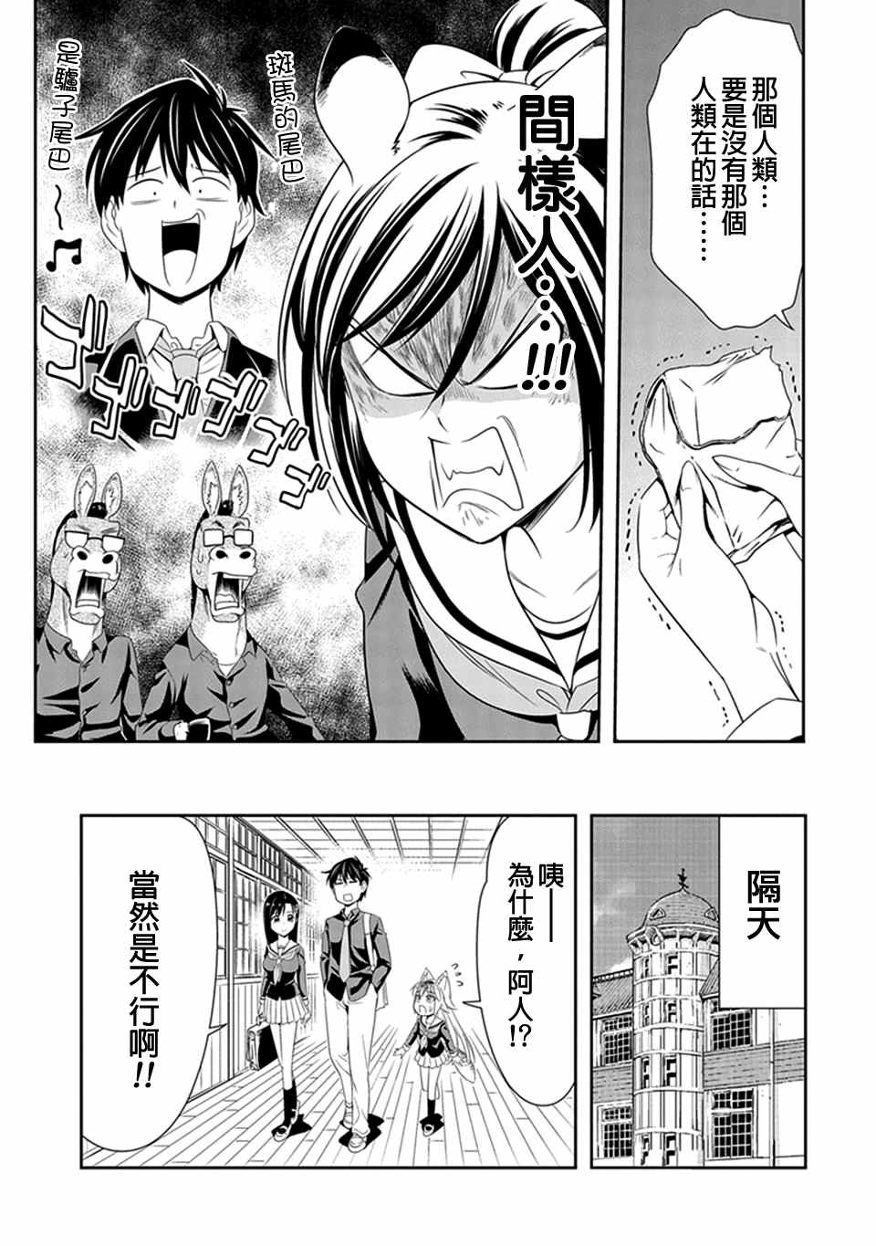 群聚一堂!西顿学园 第8话 第7页