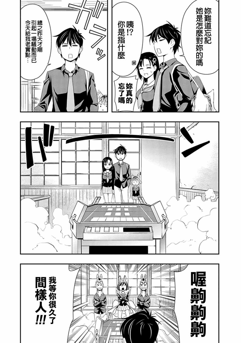 群聚一堂!西顿学园 第8话 第8页
