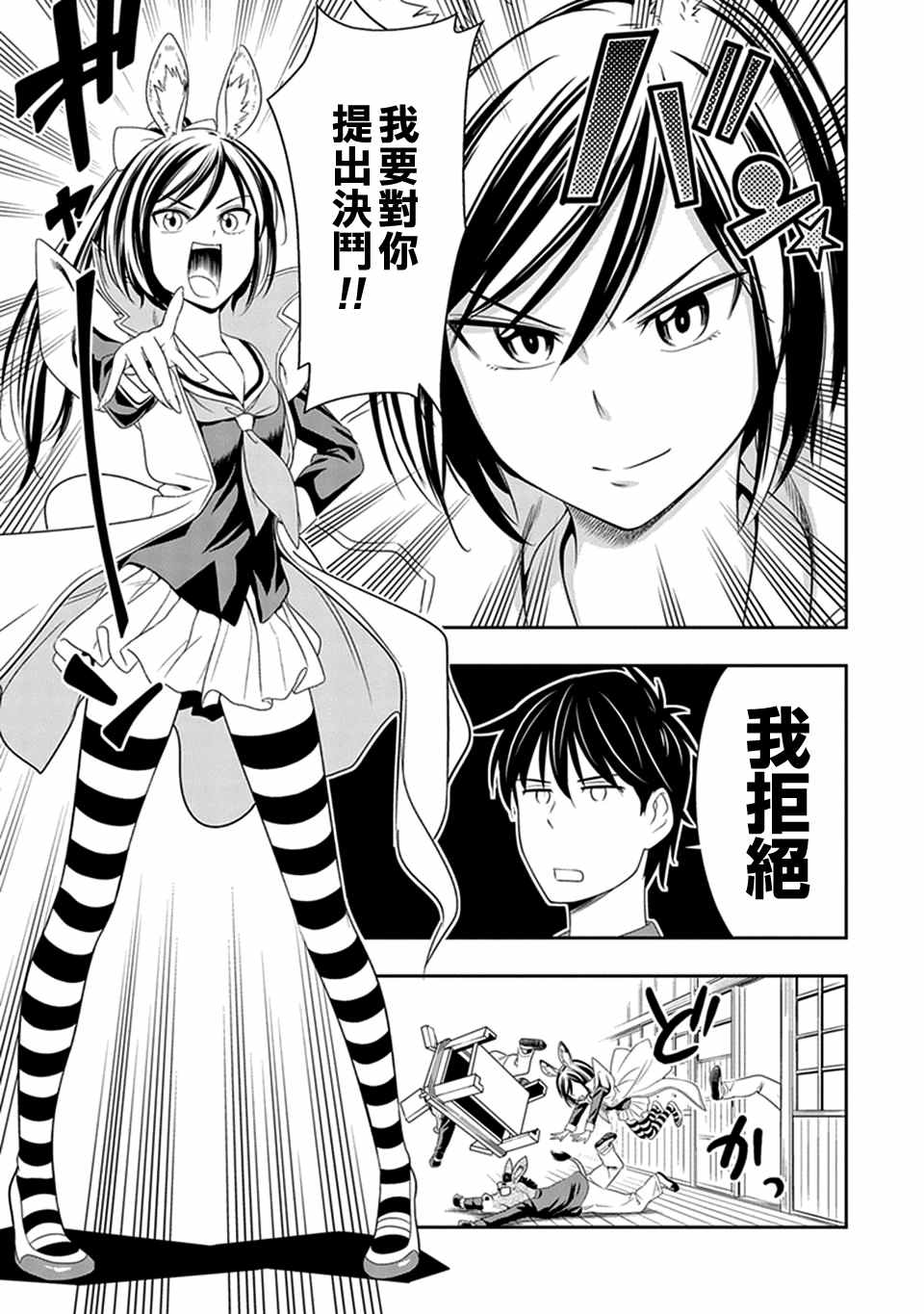 群聚一堂!西顿学园 第8话 第9页