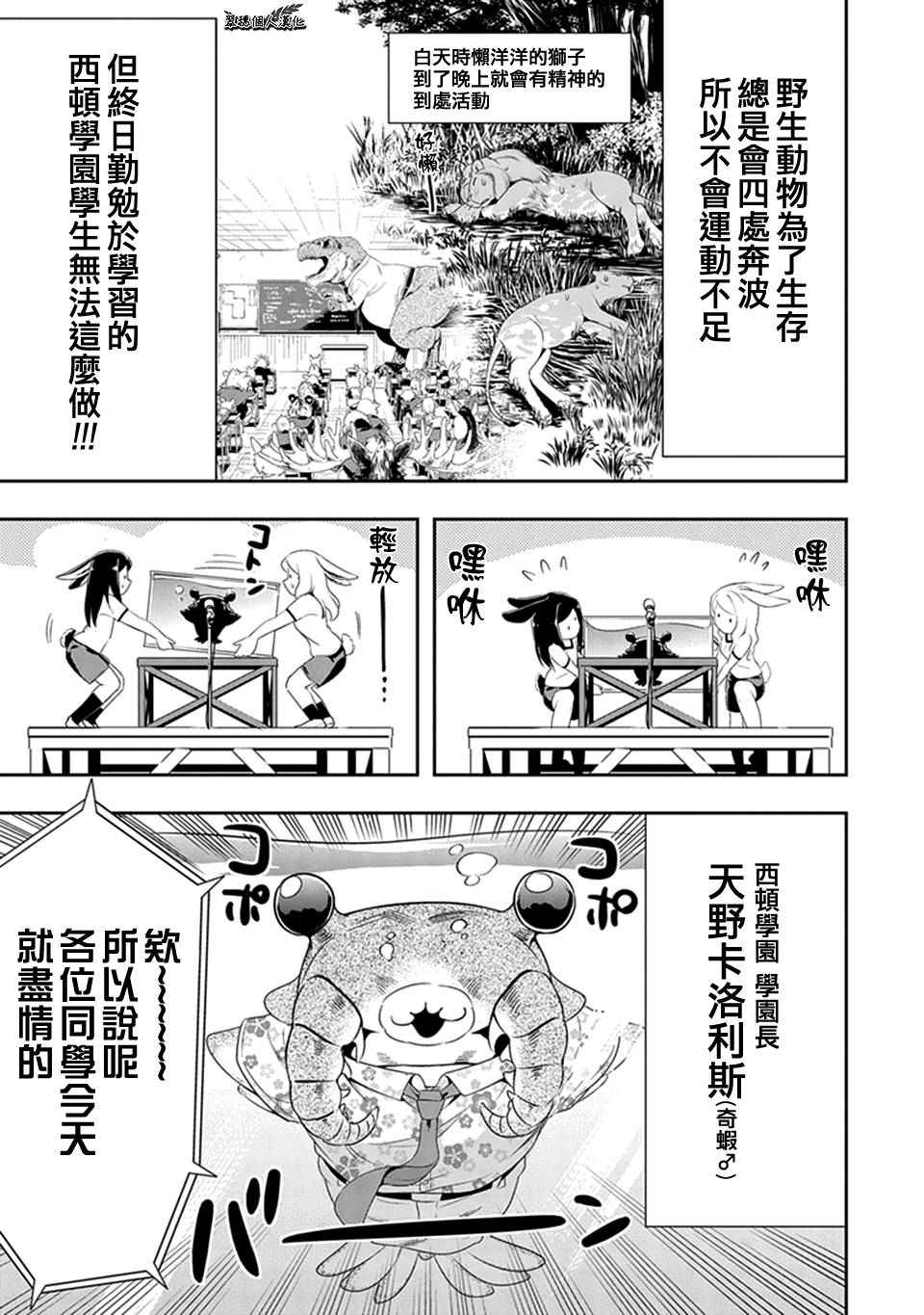 群聚一堂!西顿学园 第9话 第1页