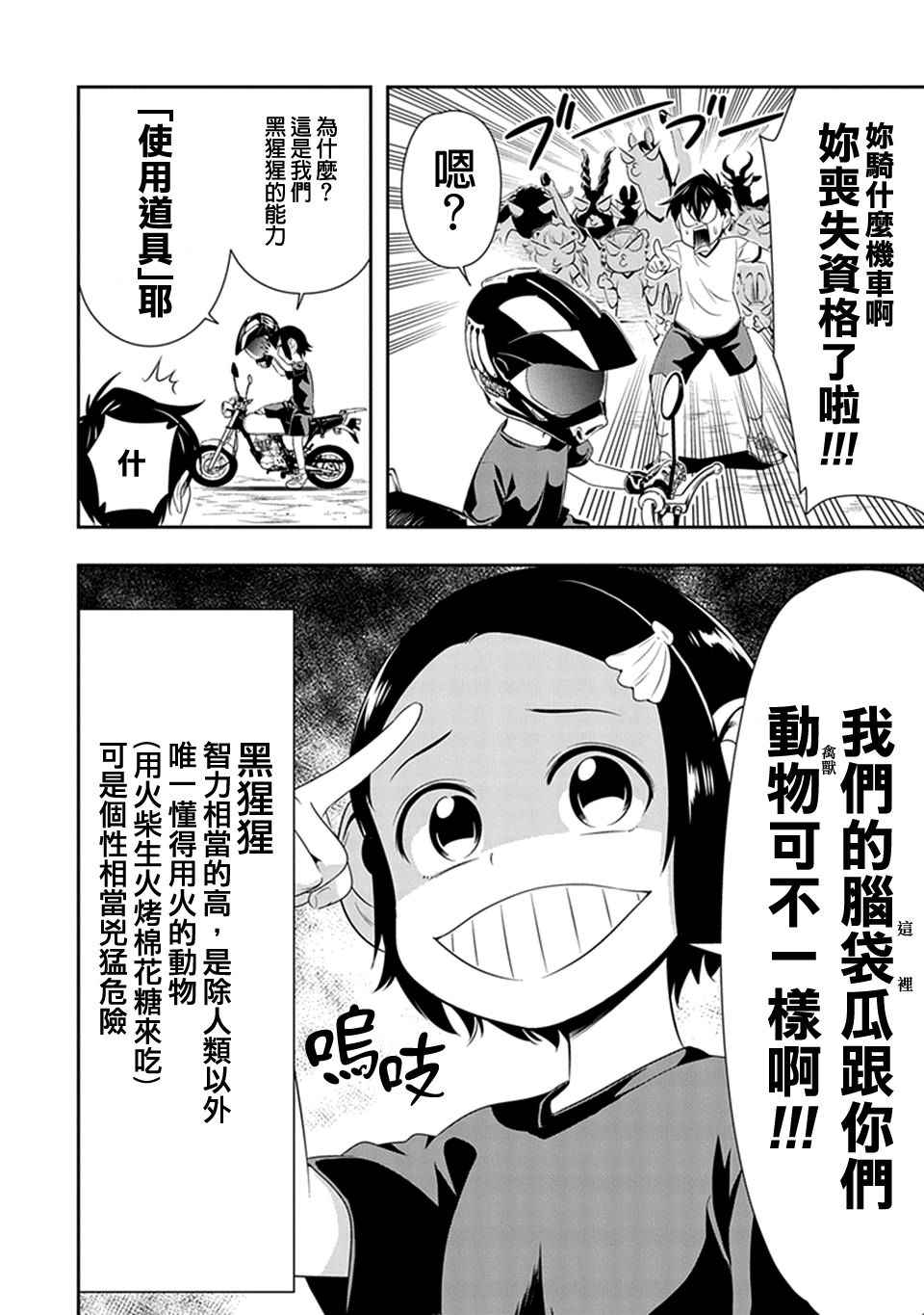 群聚一堂!西顿学园 第9话 第11页