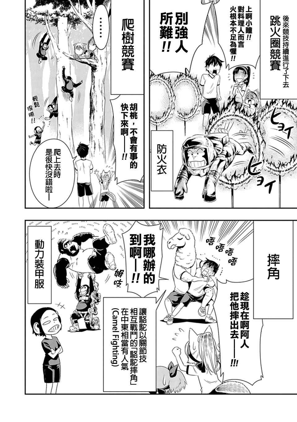 群聚一堂!西顿学园 第9话 第13页