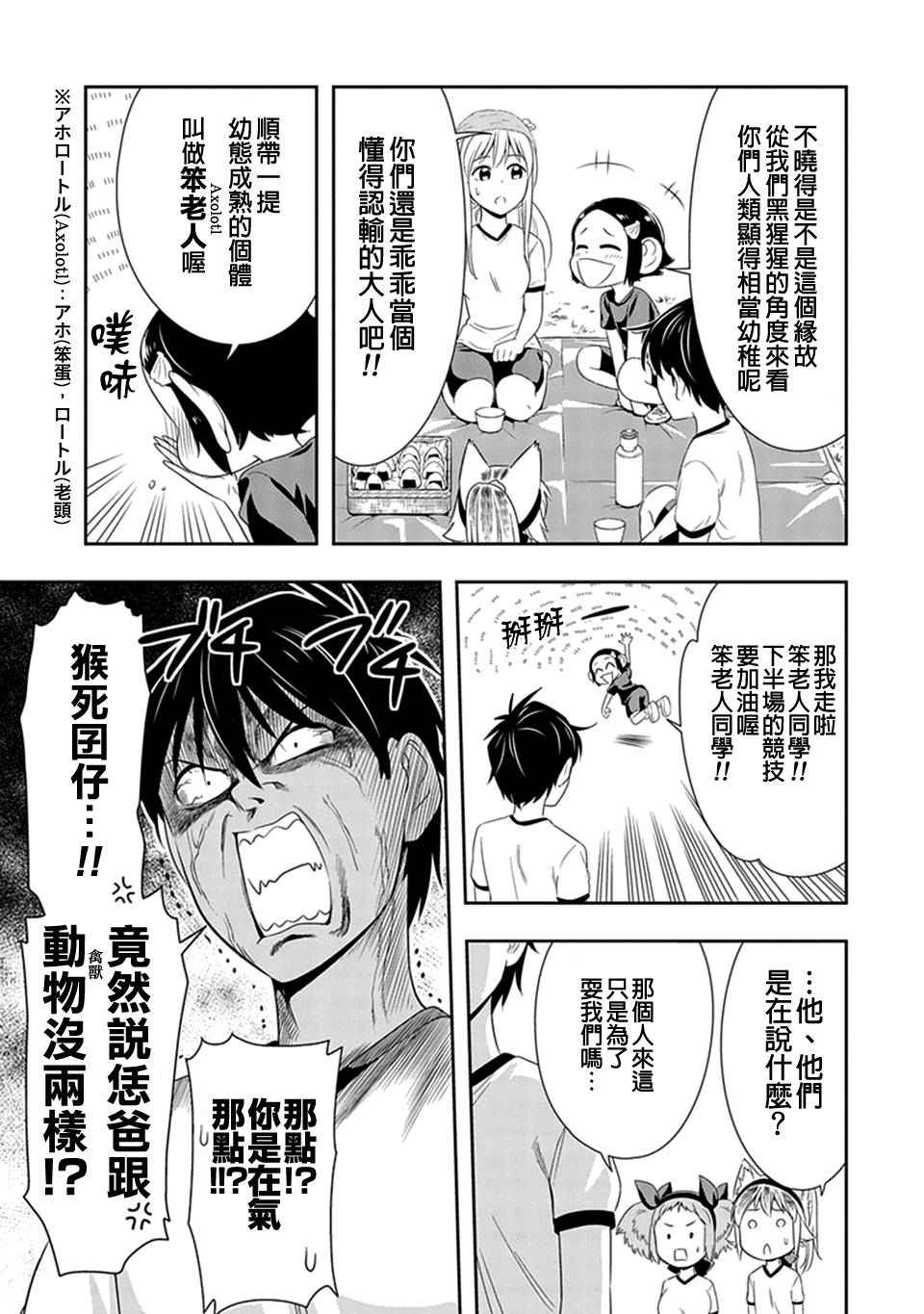 群聚一堂!西顿学园 第9话 第16页