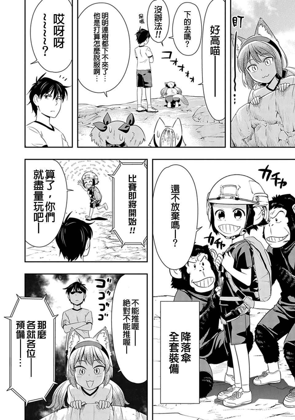 群聚一堂!西顿学园 第9话 第20页