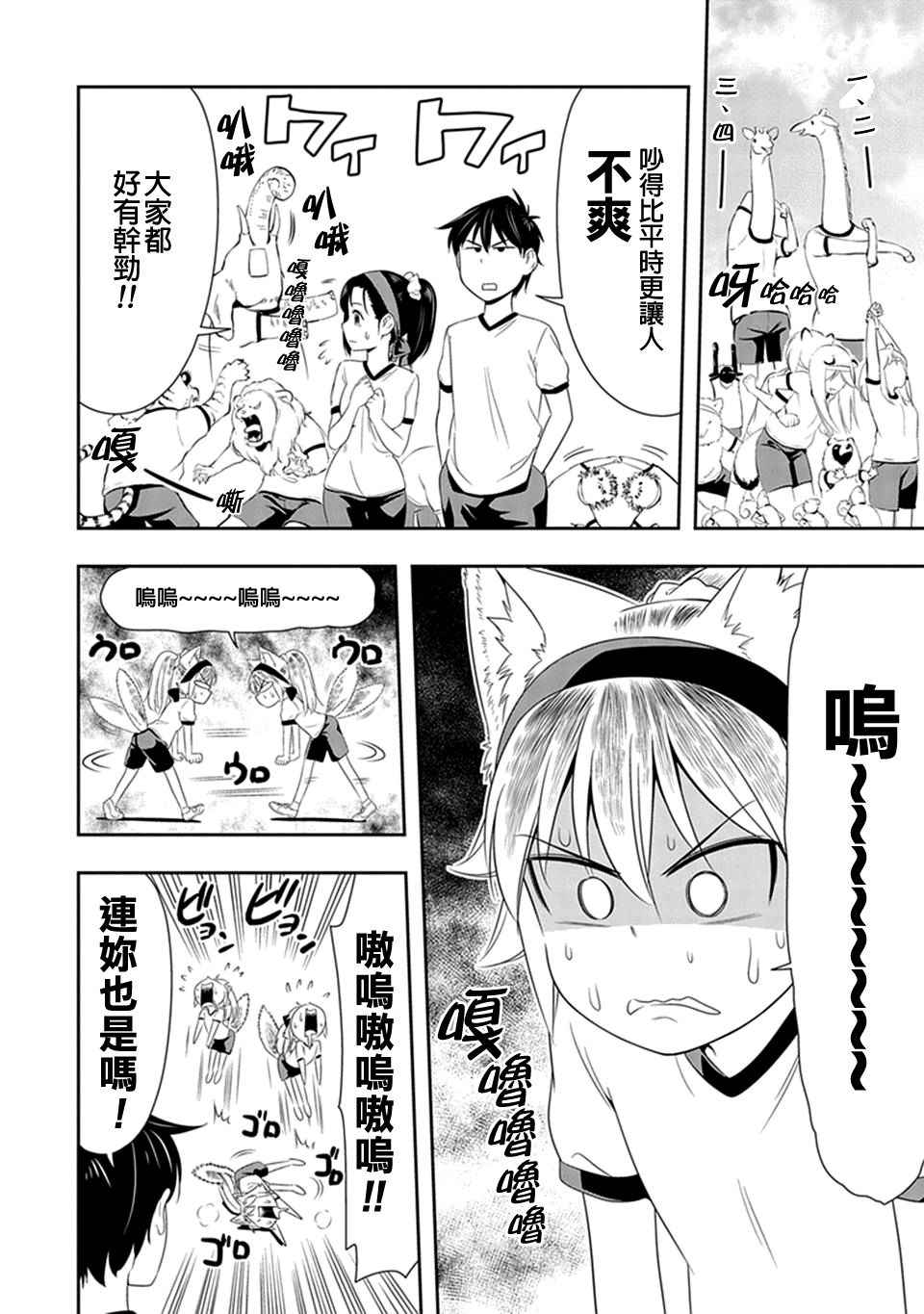 群聚一堂!西顿学园 第9话 第3页