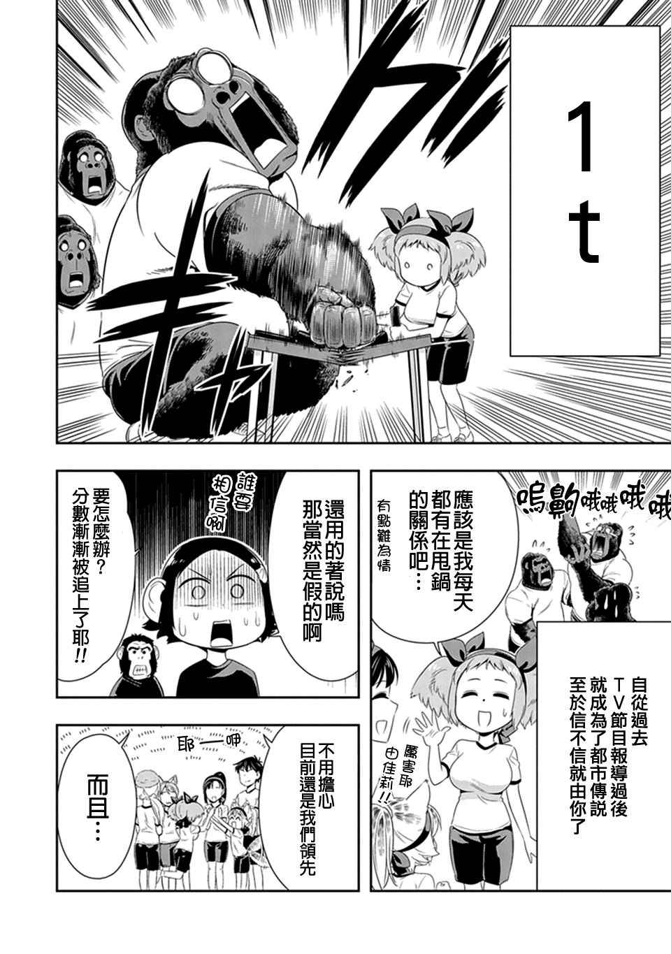 群聚一堂!西顿学园 第9话 第24页