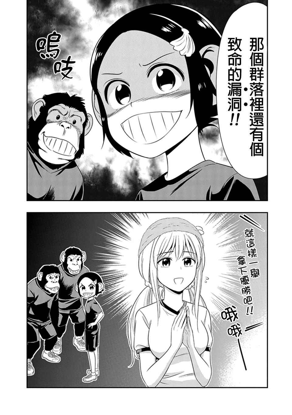 群聚一堂!西顿学园 第9话 第25页
