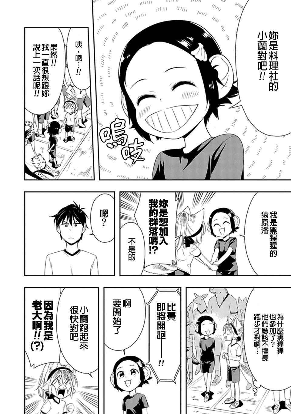 群聚一堂!西顿学园 第9话 第7页