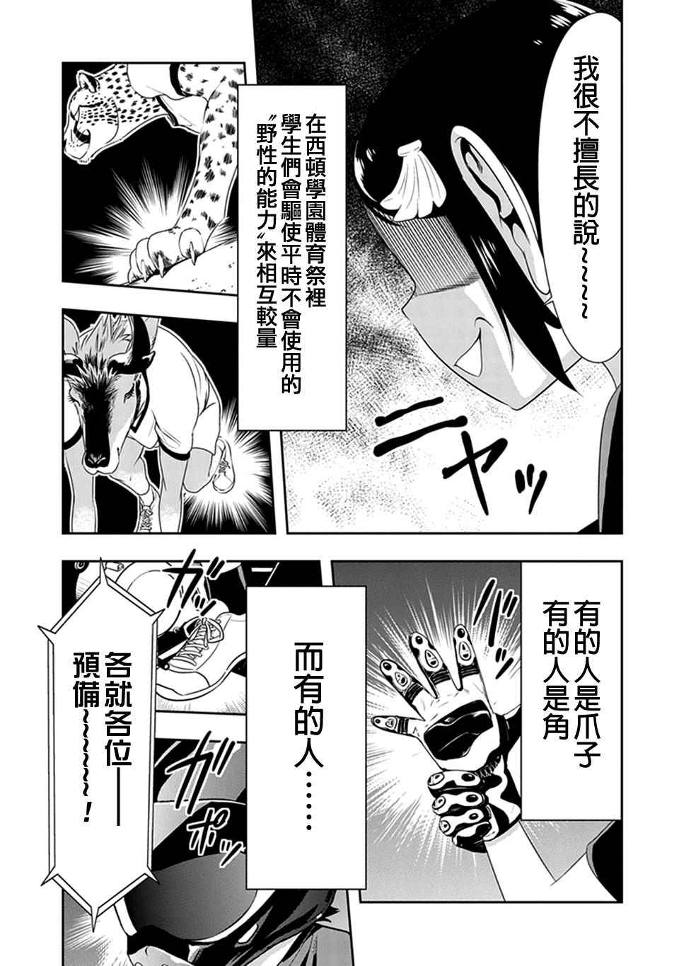 群聚一堂!西顿学园 第9话 第8页