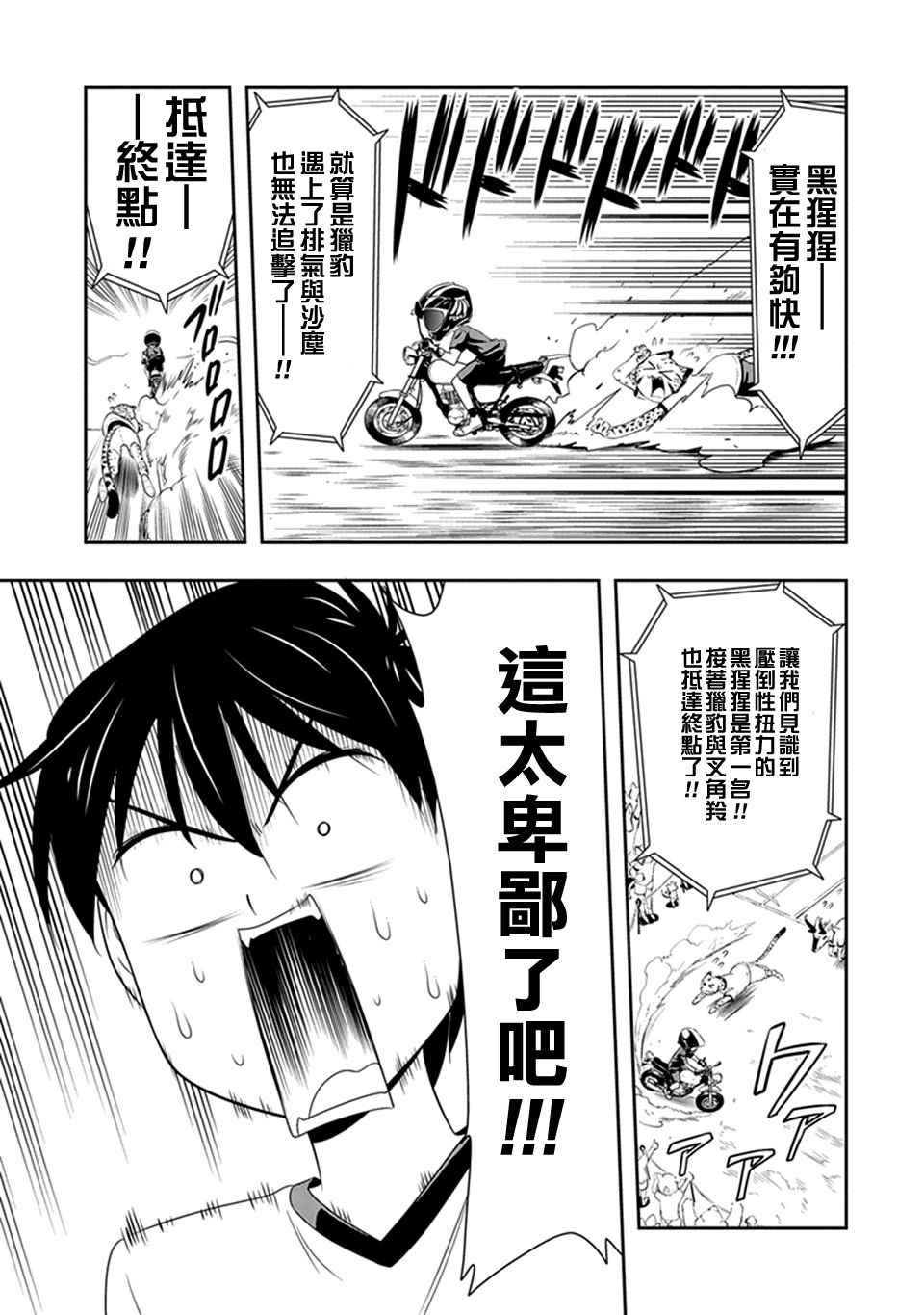 群聚一堂!西顿学园 第9话 第10页