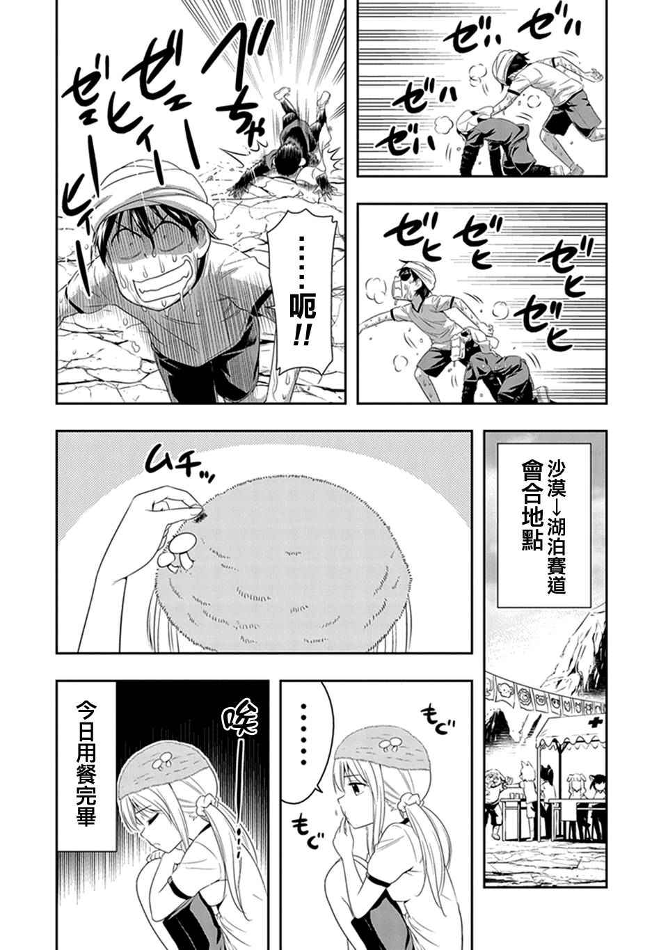 群聚一堂!西顿学园 第10话 第15页