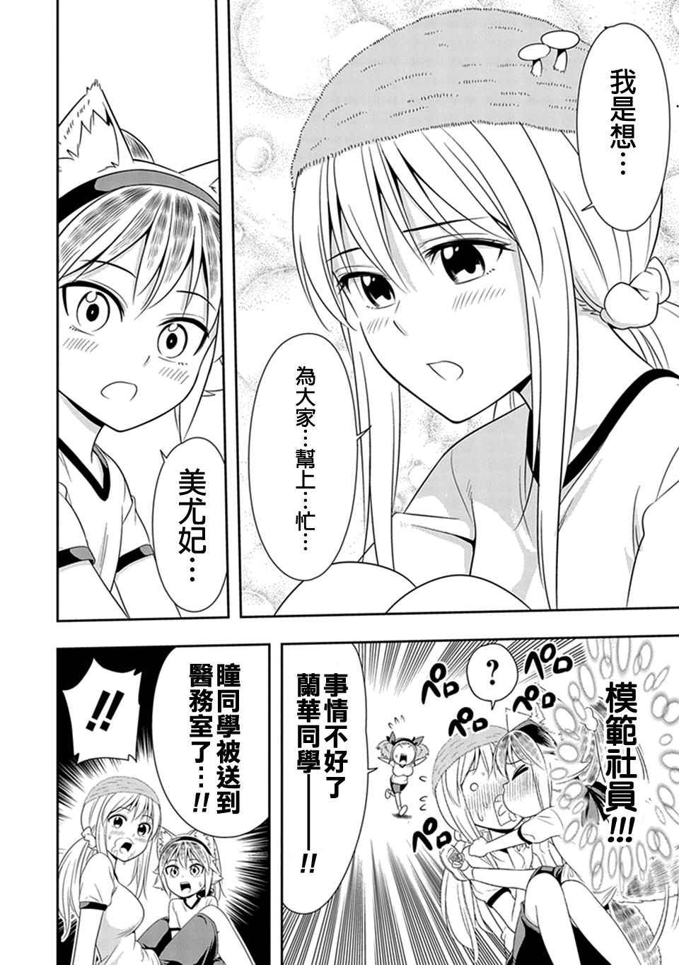 群聚一堂!西顿学园 第10话 第17页