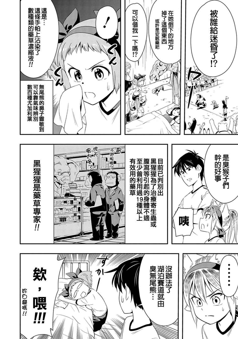群聚一堂!西顿学园 第10话 第19页