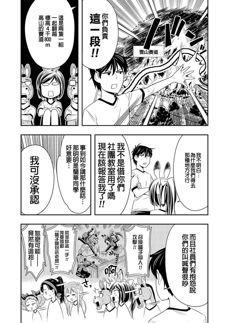 群聚一堂!西顿学园 第10话 第4页