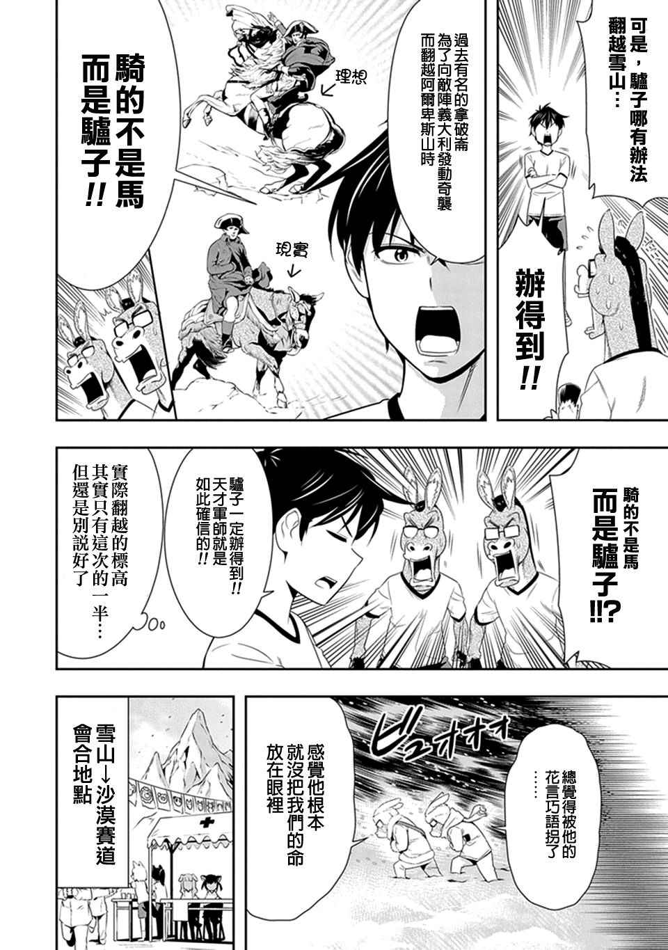 群聚一堂!西顿学园 第10话 第5页