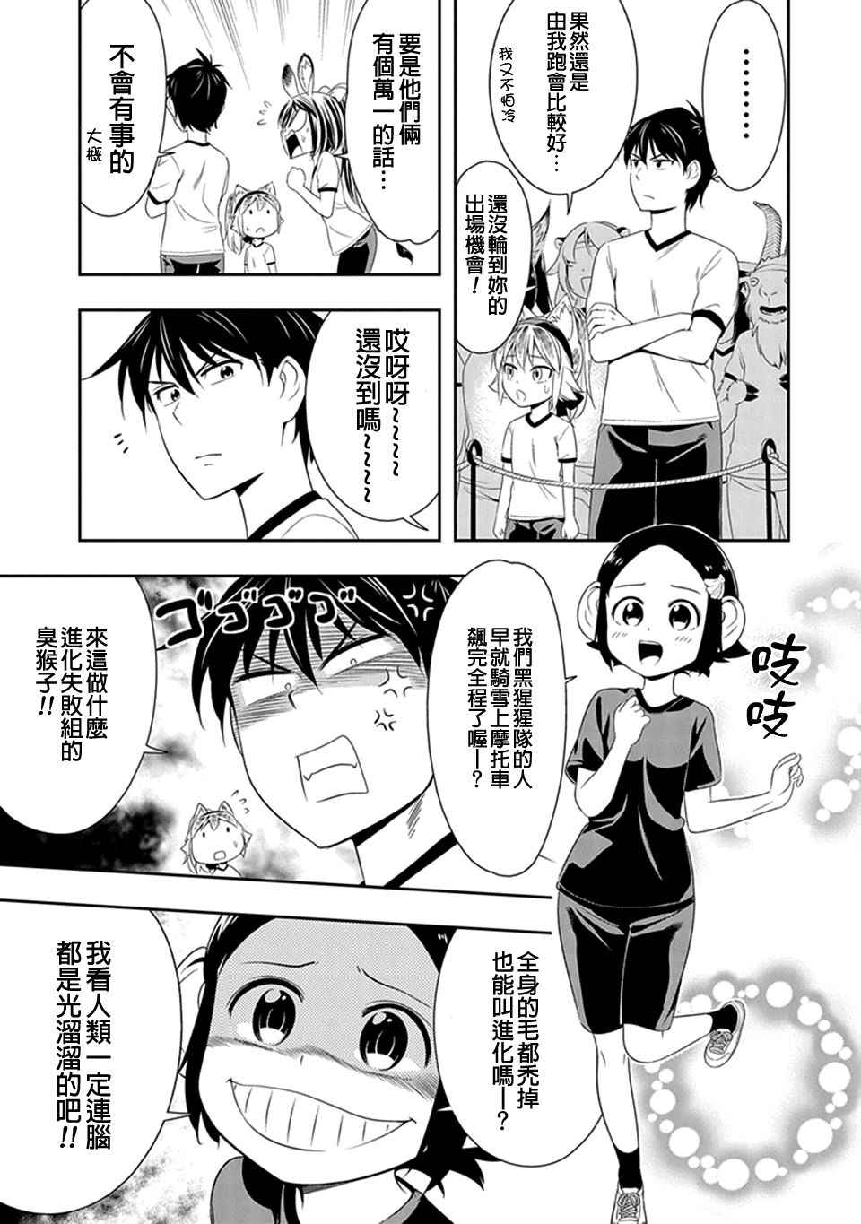 群聚一堂!西顿学园 第10话 第6页