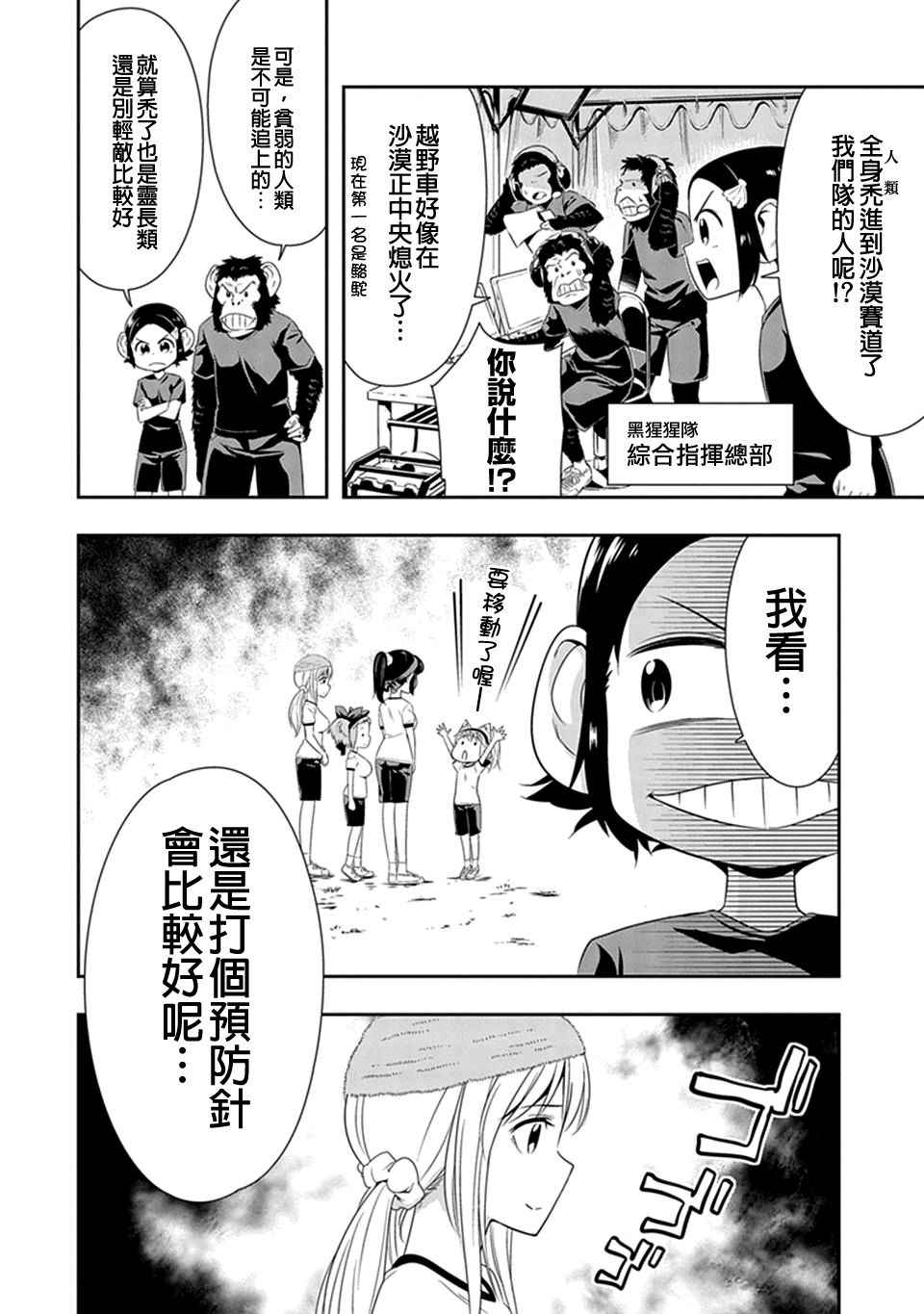 群聚一堂!西顿学园 第10话 第9页