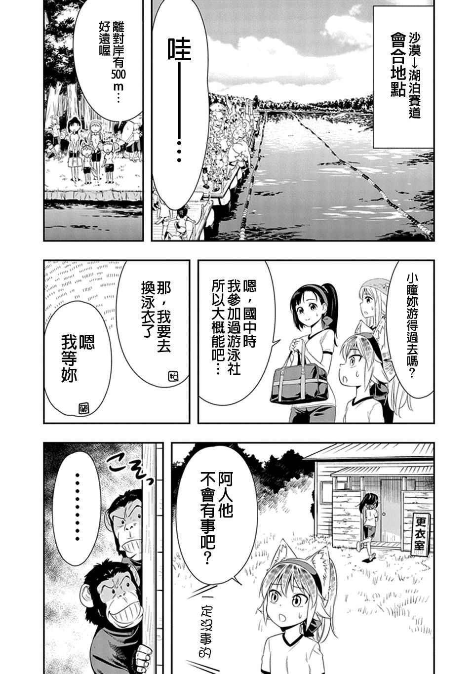 群聚一堂!西顿学园 第10话 第10页