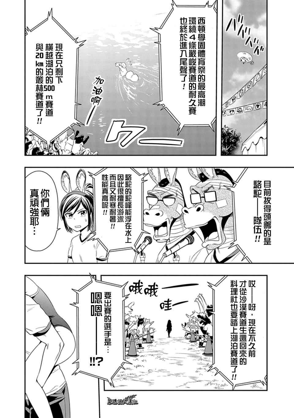 群聚一堂!西顿学园 第11话 第2页