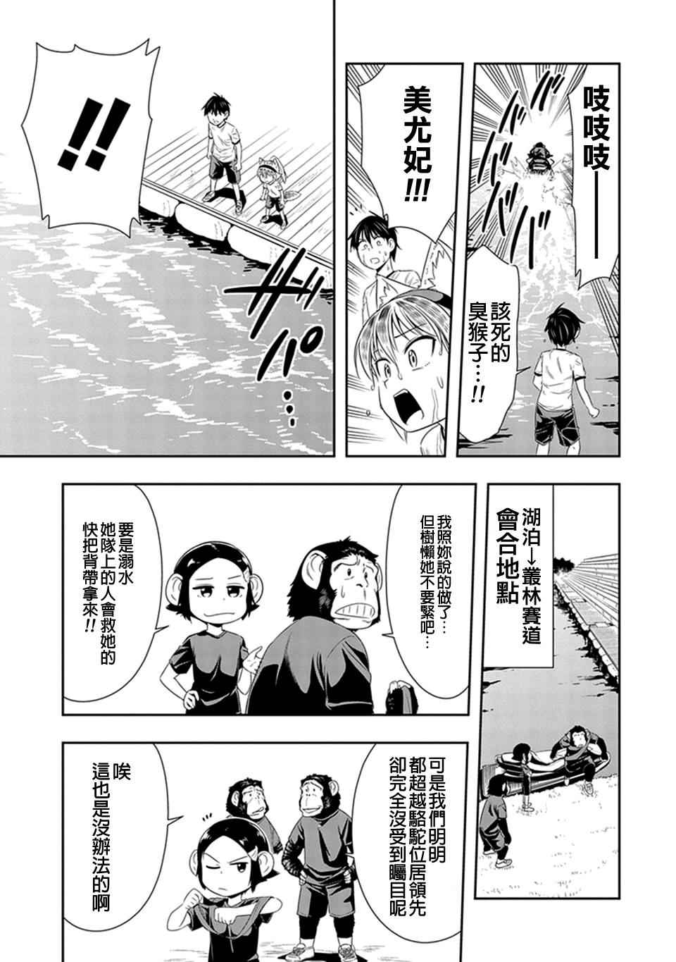 群聚一堂!西顿学园 第11话 第11页