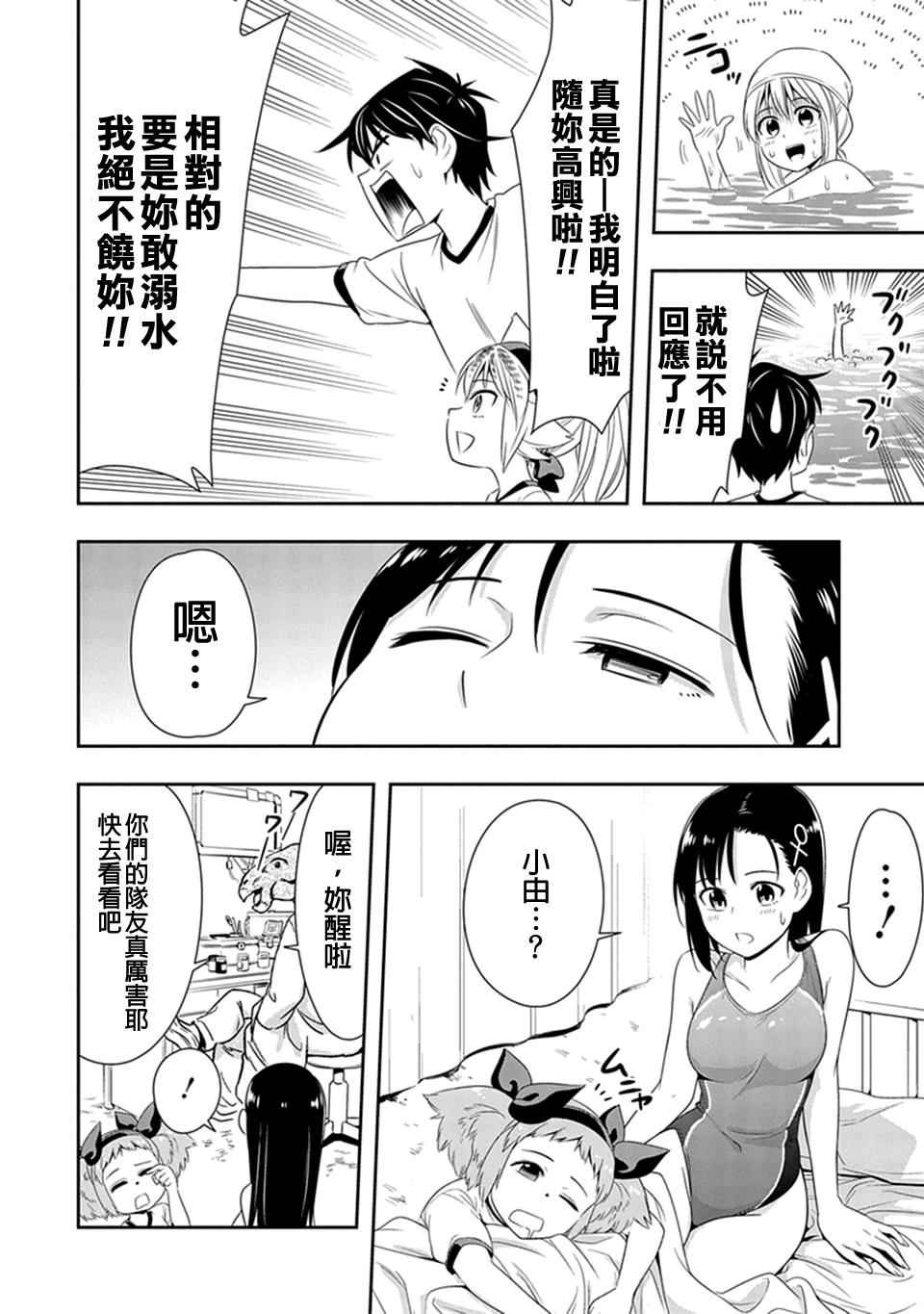 群聚一堂!西顿学园 第11话 第15页