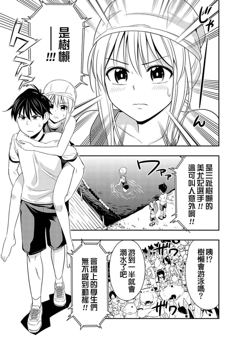 群聚一堂!西顿学园 第11话 第3页