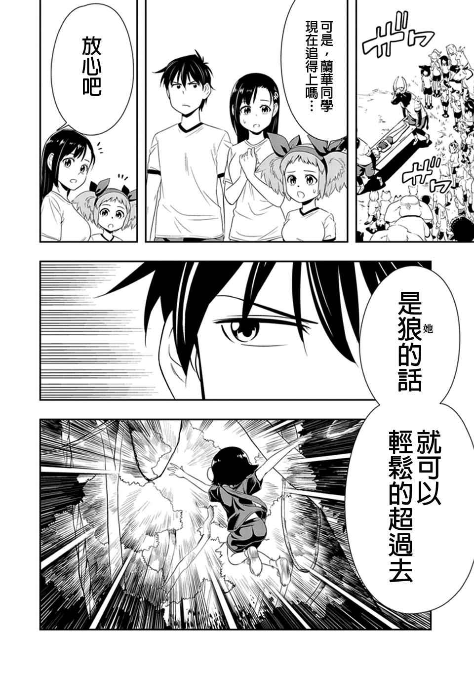 群聚一堂!西顿学园 第11话 第21页