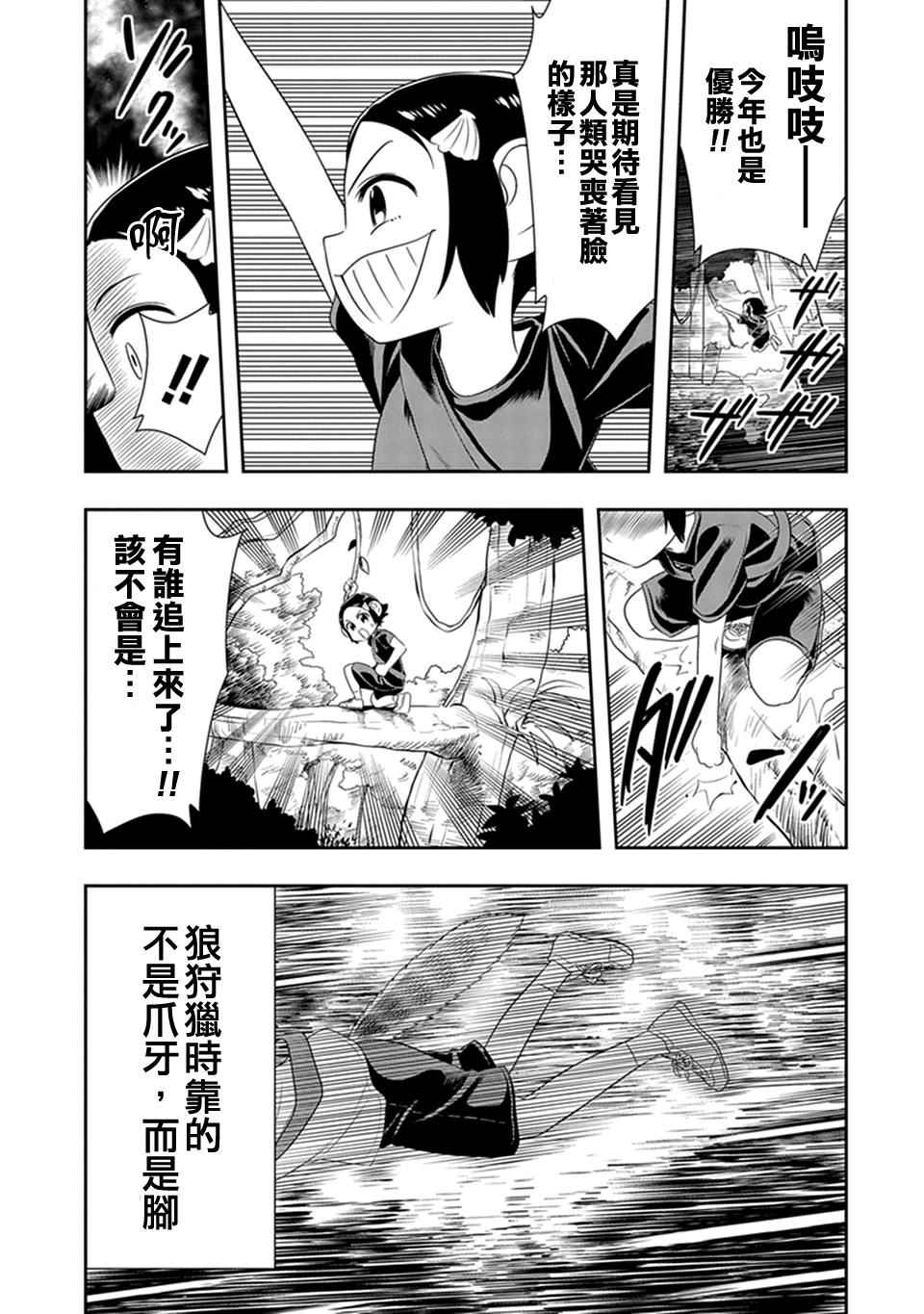 群聚一堂!西顿学园 第11话 第22页