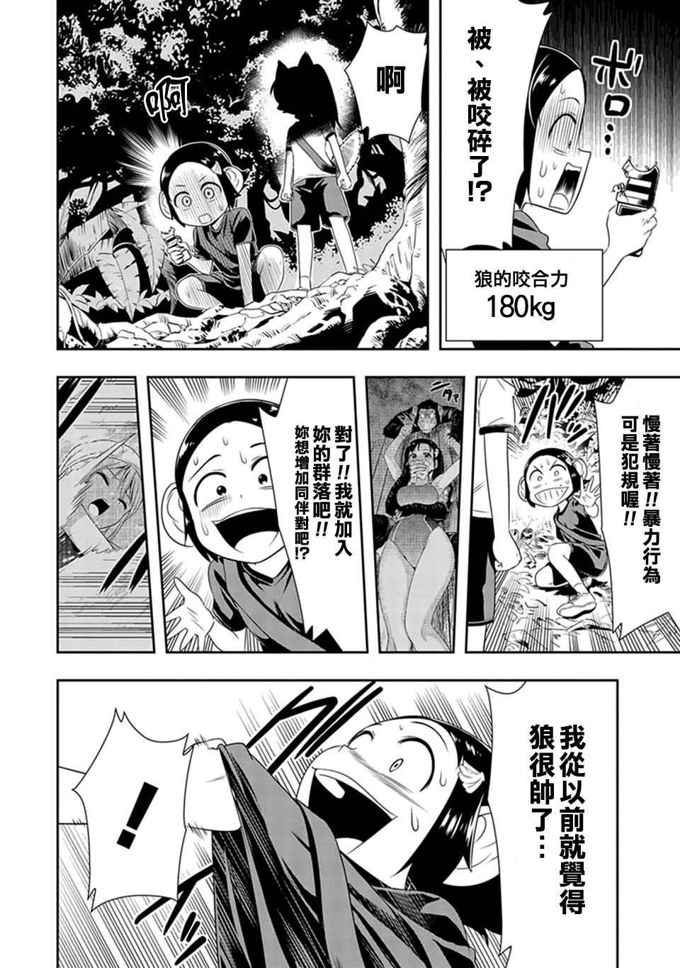 群聚一堂!西顿学园 第11话 第25页