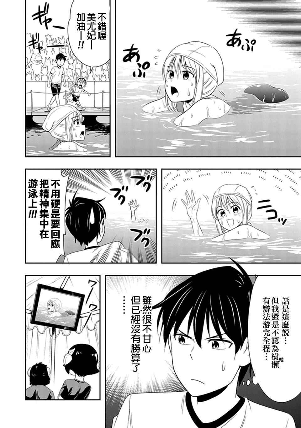 群聚一堂!西顿学园 第11话 第6页