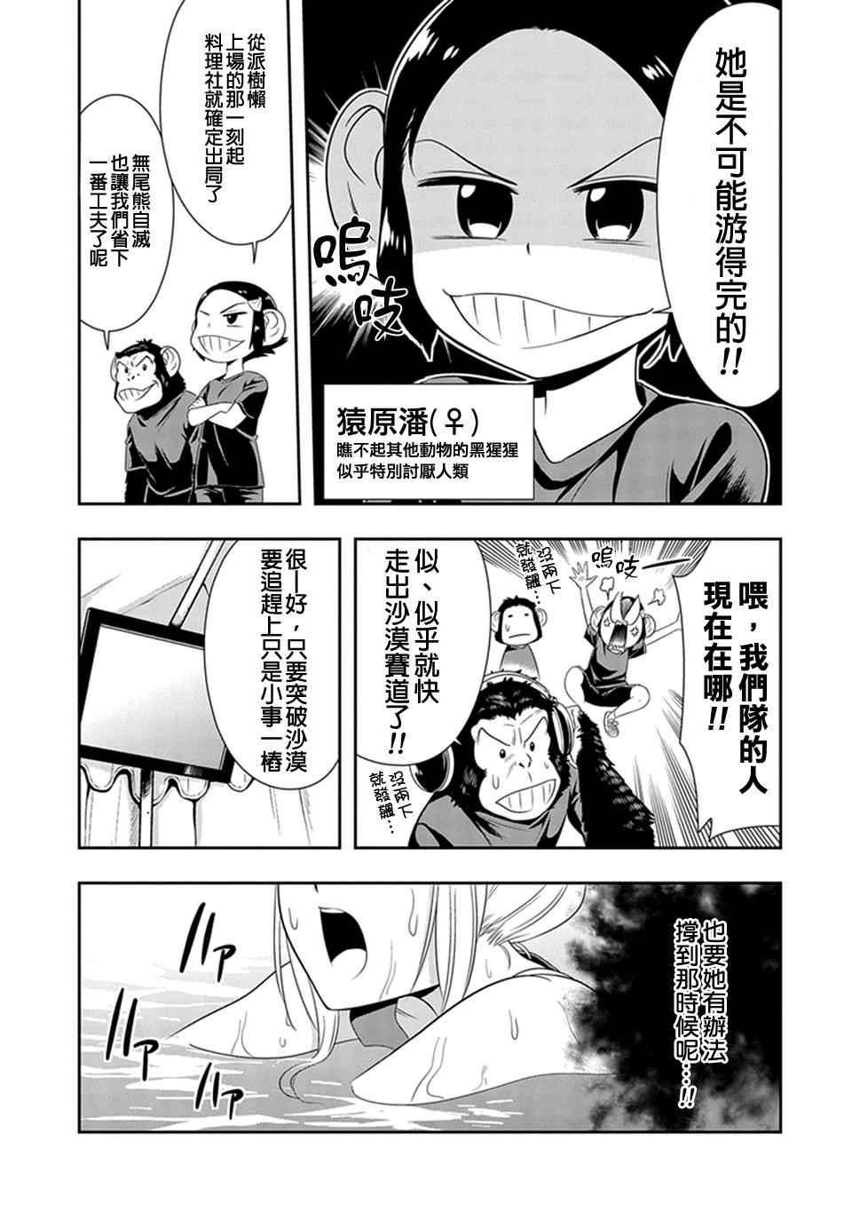 群聚一堂!西顿学园 第11话 第7页