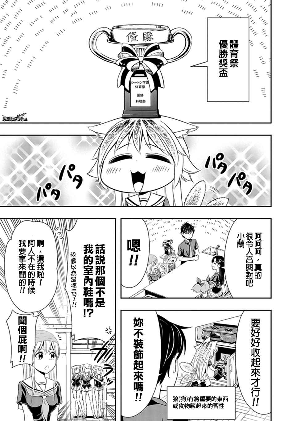群聚一堂!西顿学园 第12话 第1页