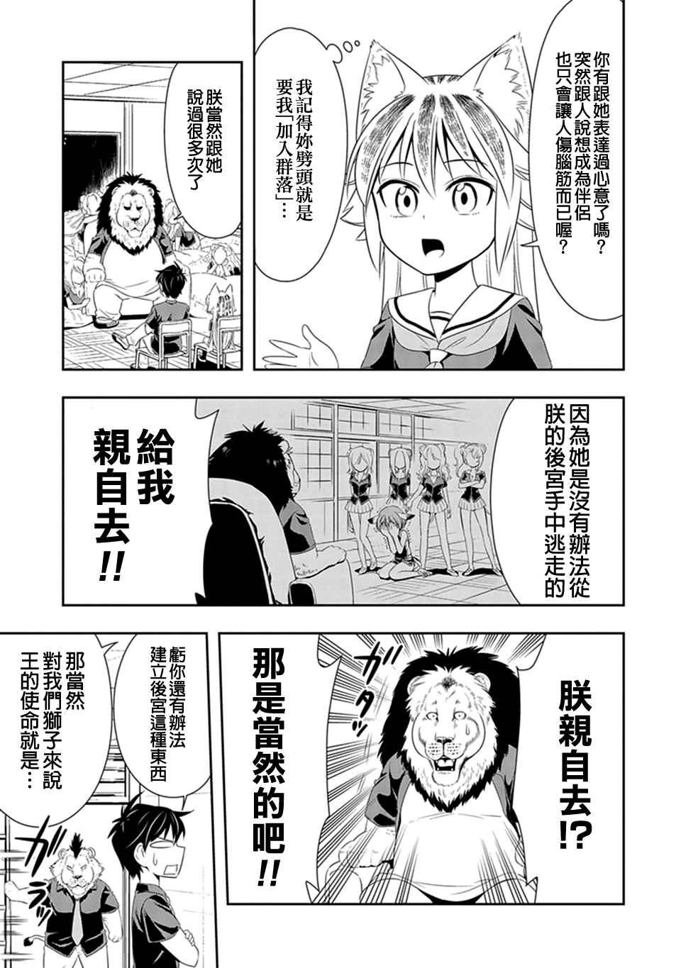 群聚一堂!西顿学园 第12话 第11页