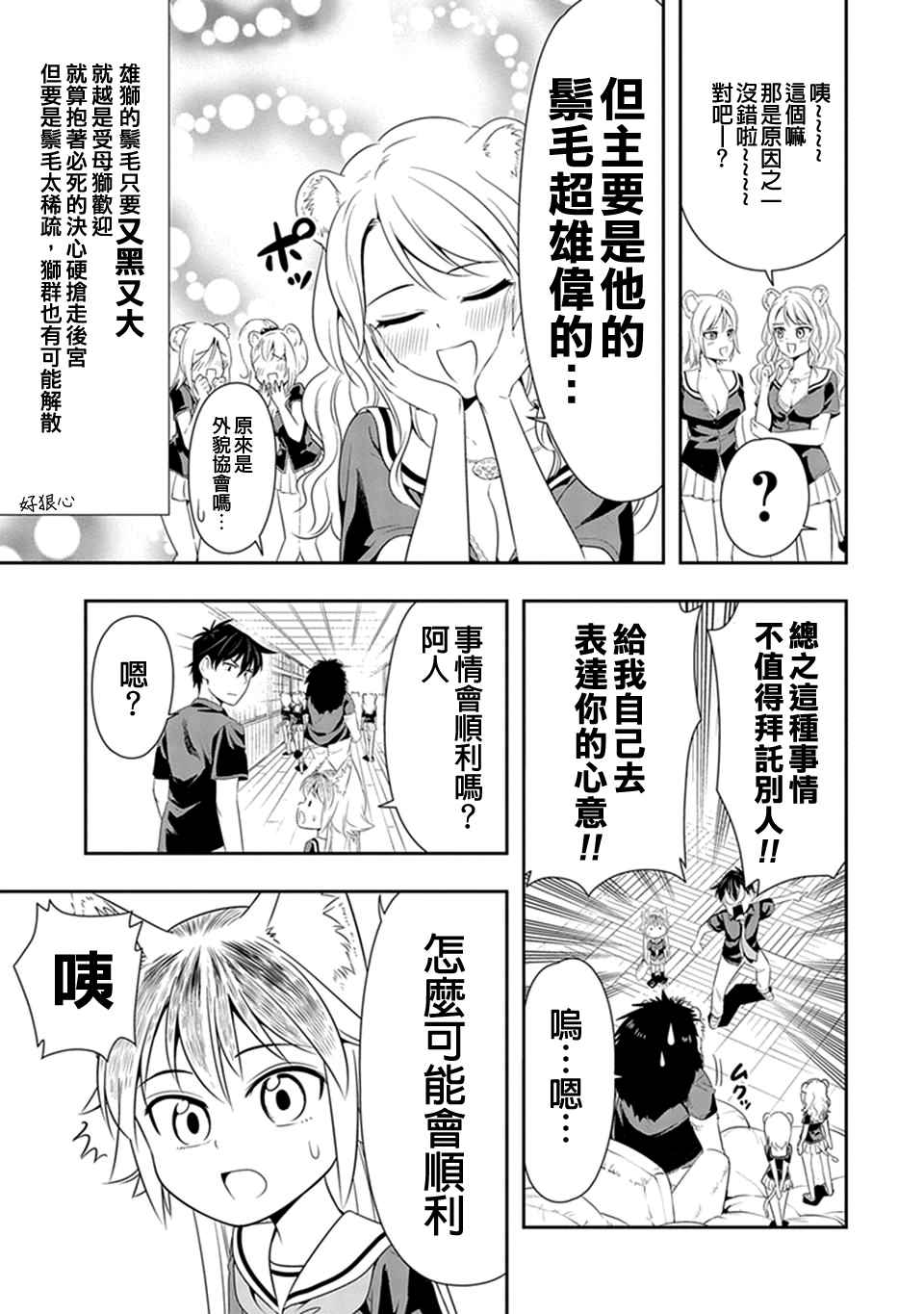 群聚一堂!西顿学园 第12话 第13页