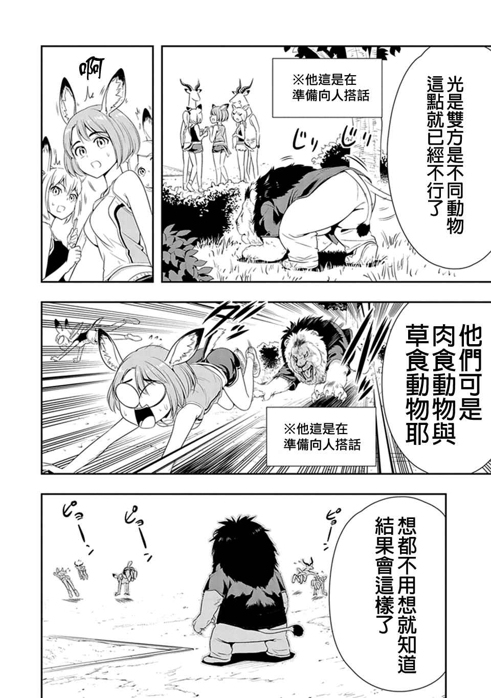 群聚一堂!西顿学园 第12话 第14页