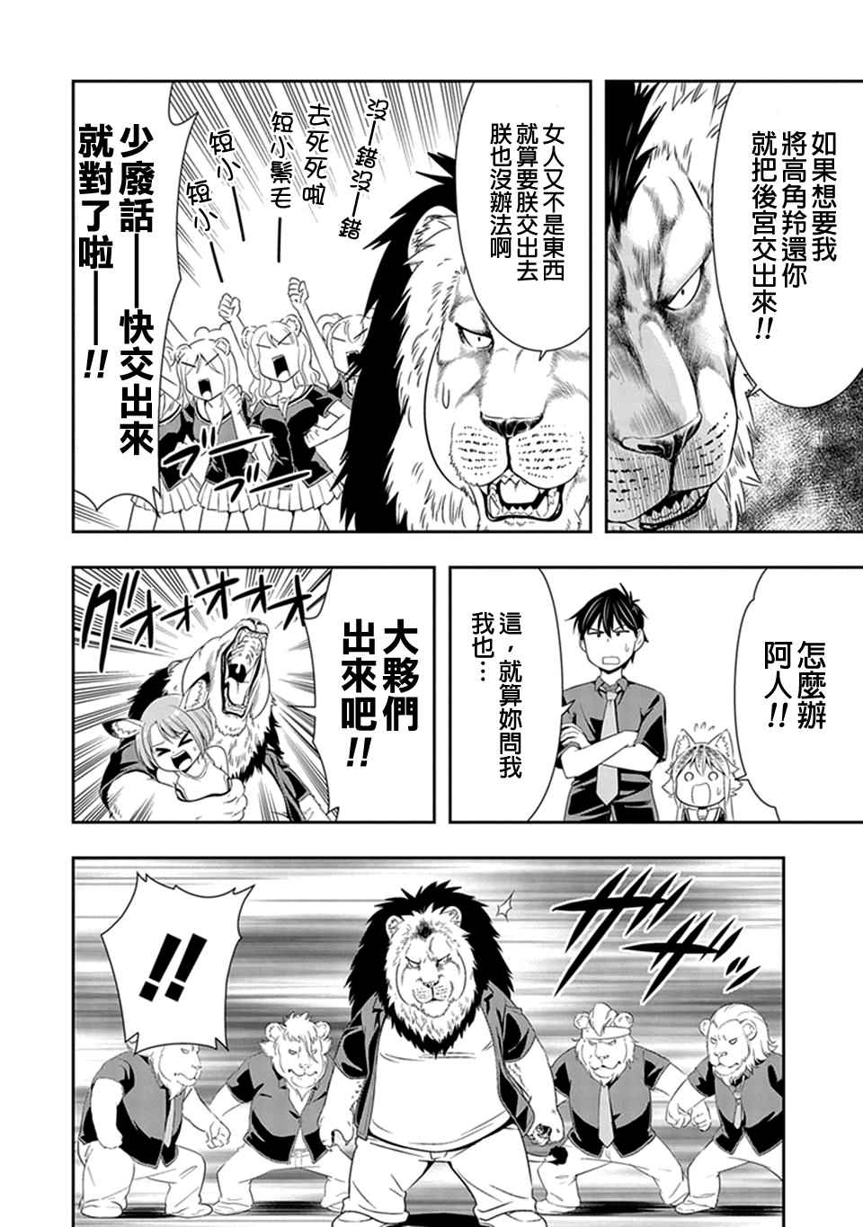 群聚一堂!西顿学园 第12话 第18页