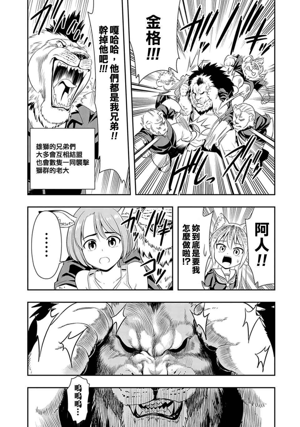 群聚一堂!西顿学园 第12话 第19页