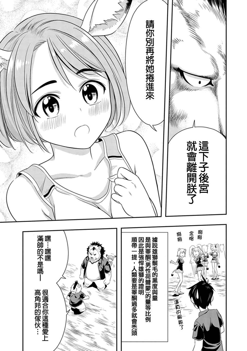 群聚一堂!西顿学园 第12话 第23页