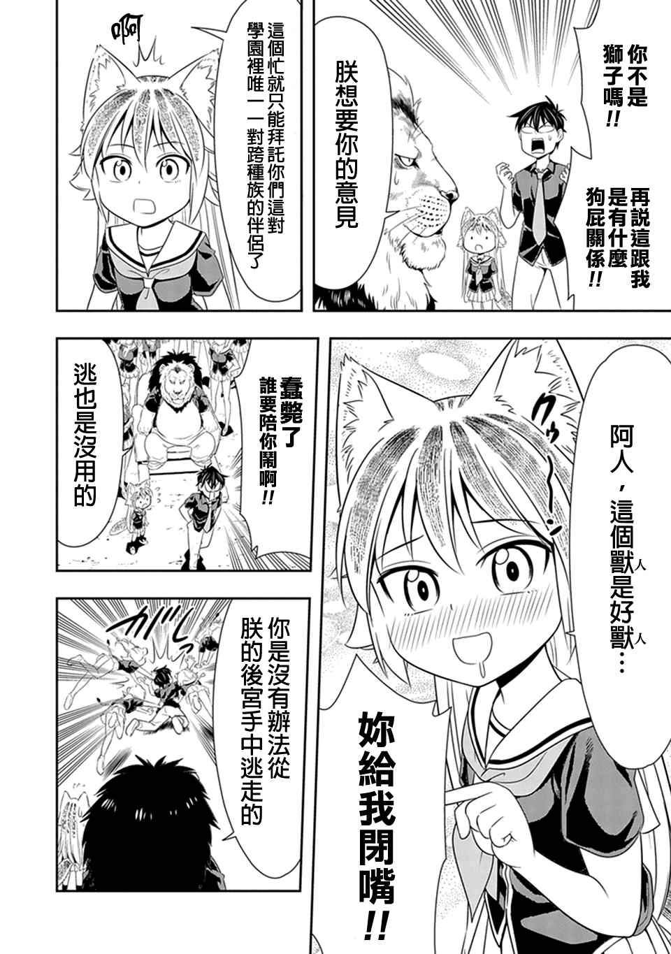 群聚一堂!西顿学园 第12话 第8页