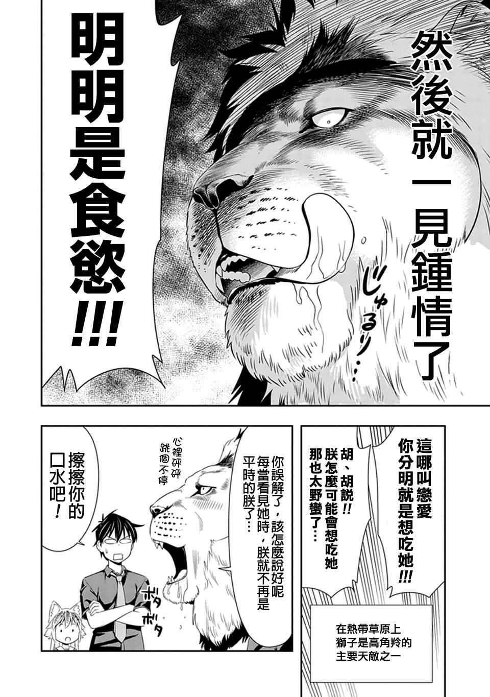 群聚一堂!西顿学园 第12话 第10页
