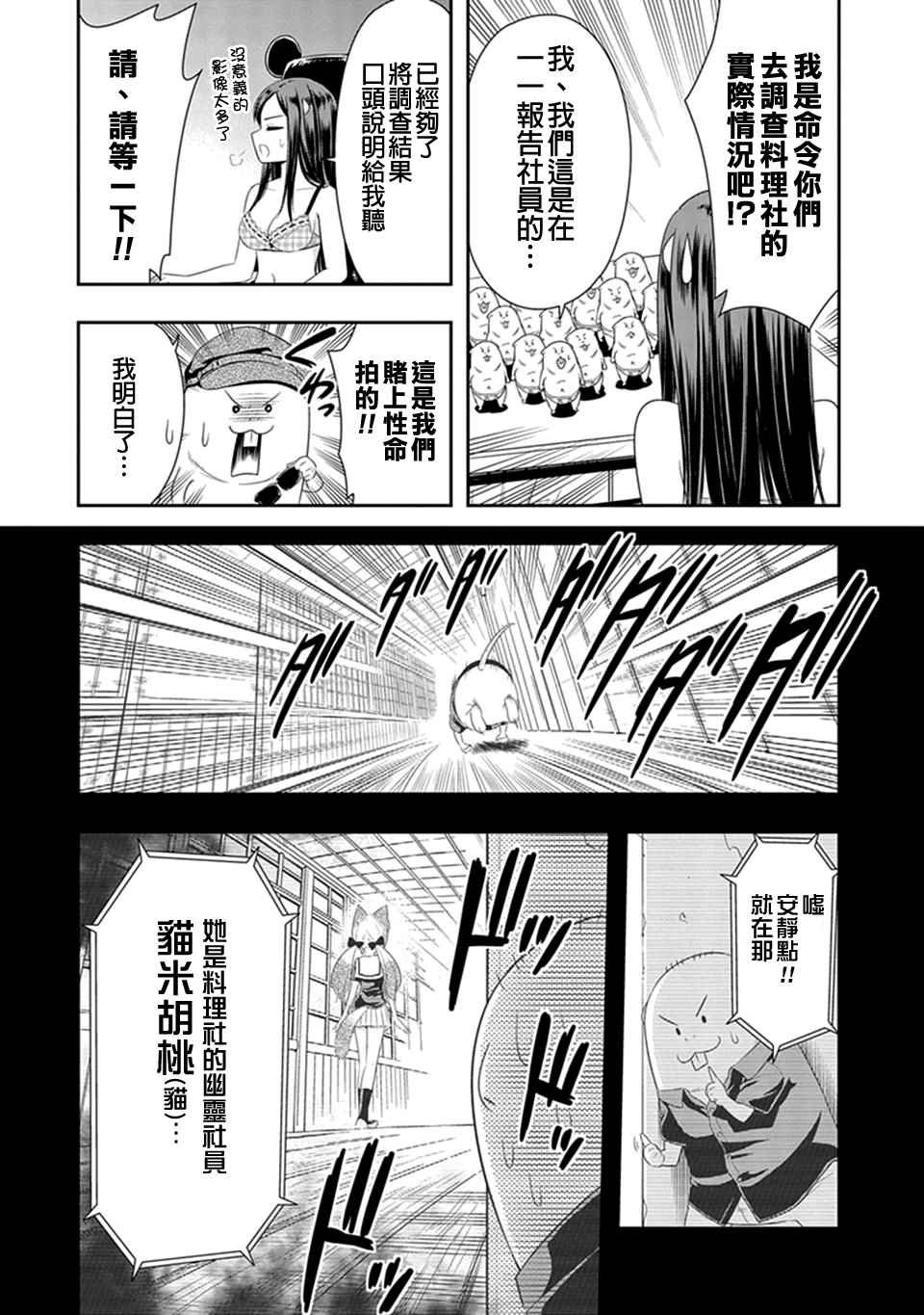 群聚一堂!西顿学园 第13话 第11页