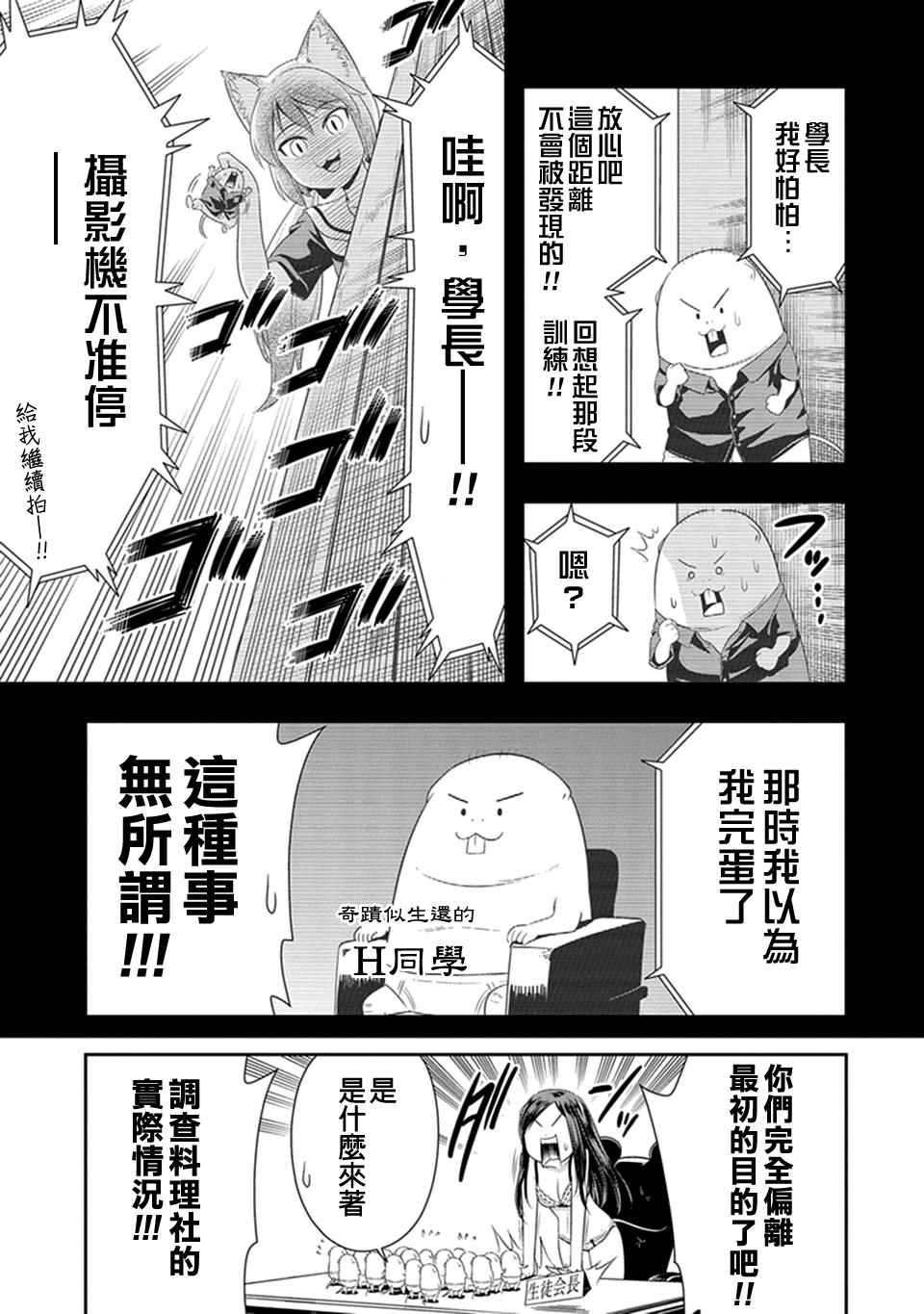 群聚一堂!西顿学园 第13话 第12页