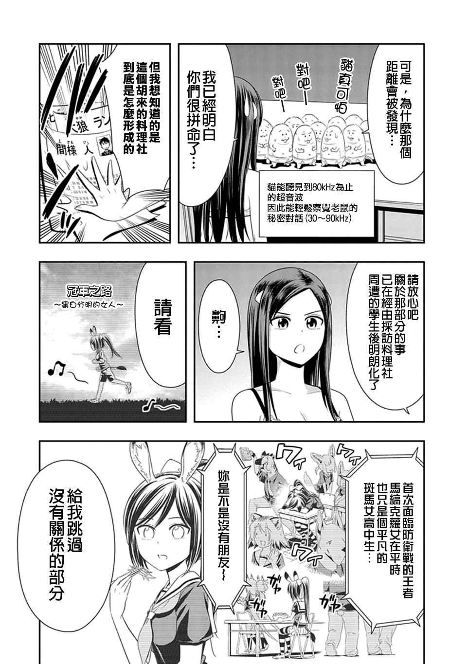 群聚一堂!西顿学园 第13话 第13页