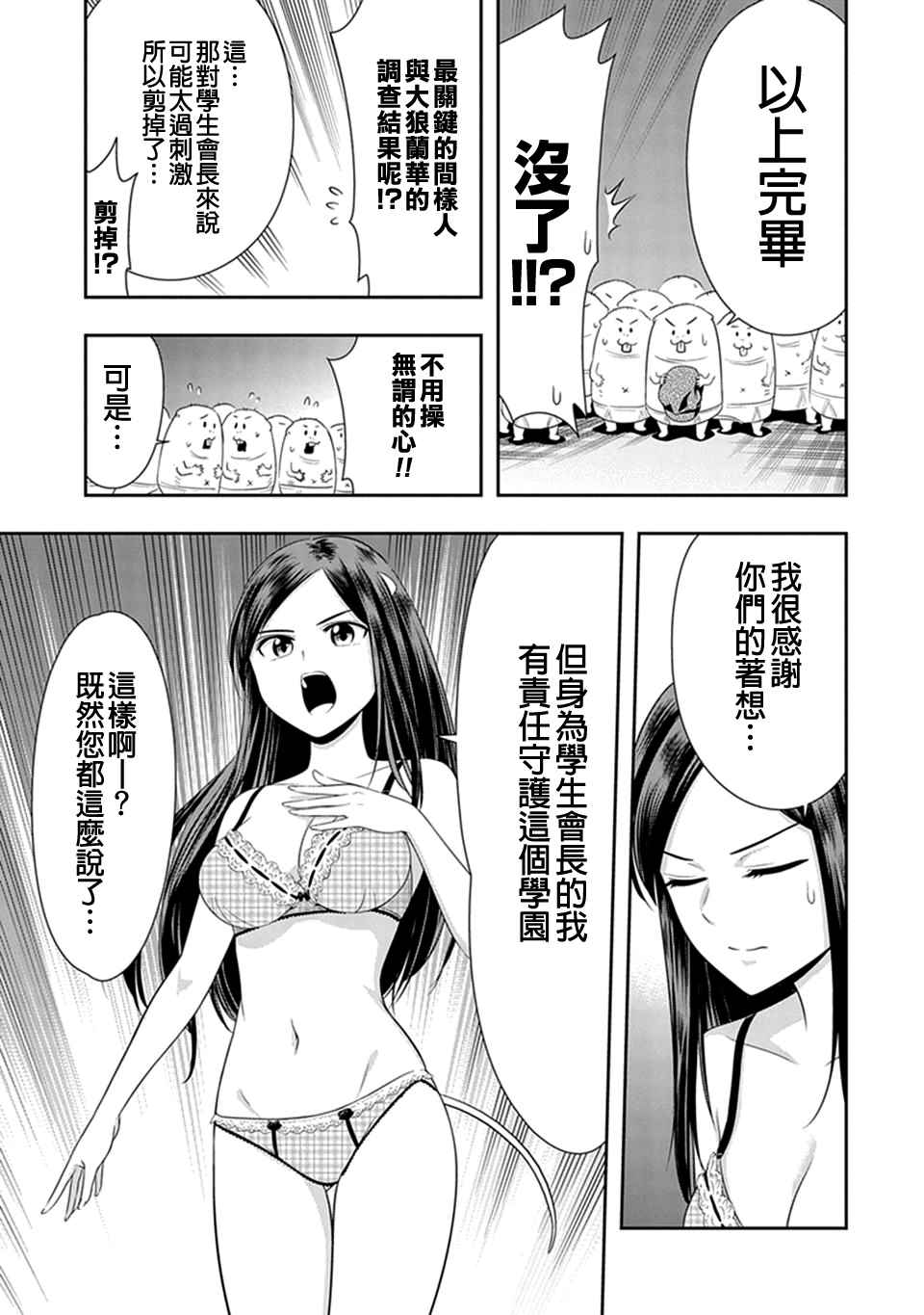 群聚一堂!西顿学园 第13话 第16页