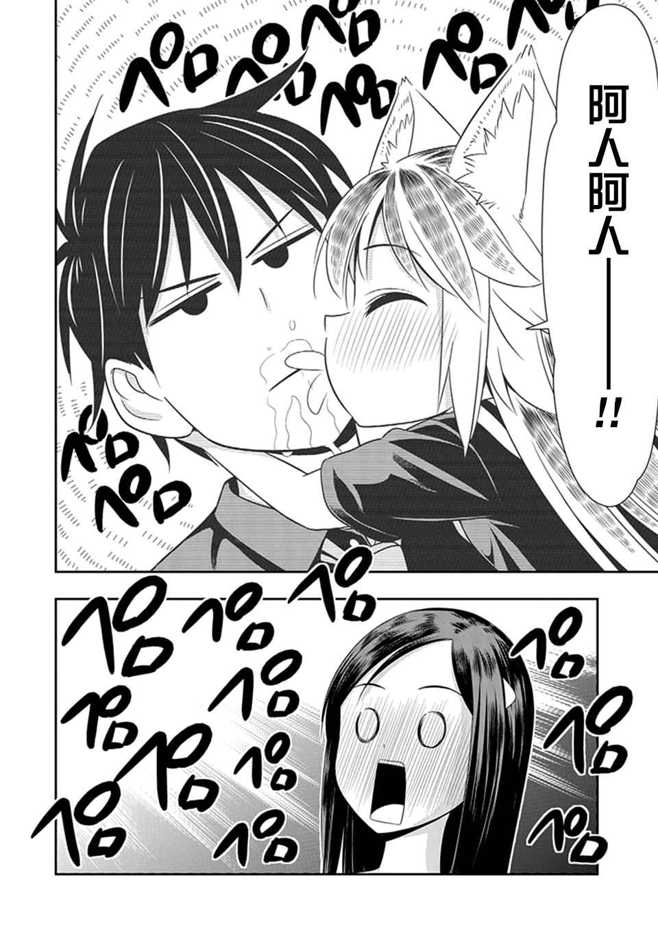 群聚一堂!西顿学园 第13话 第17页
